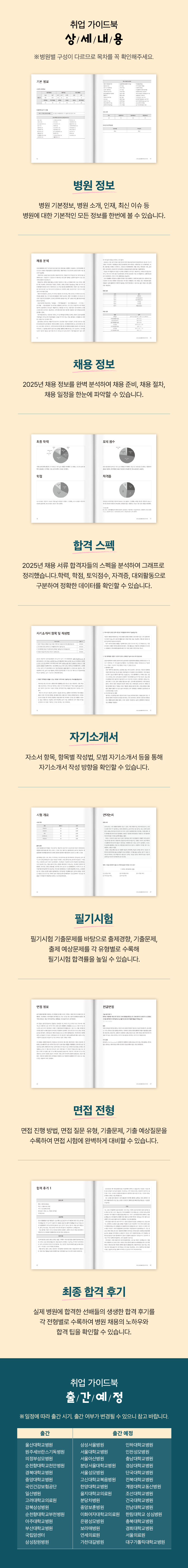 2025 취업가이드북_삼성창원병원.png